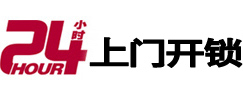 龙江24小时锁行